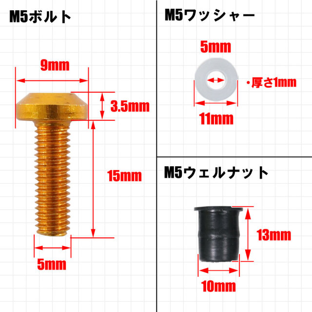スクリーンボルト ゴールド