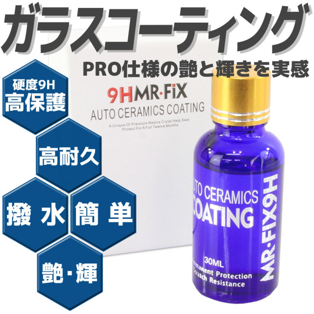 硬度9H 簡単施工 超疎水性 ガラスコーティング剤 MR-FIX 9H 30ml 5点セット コーティング剤 バイク 車 自転車 スクリーン ヘルメット等にも