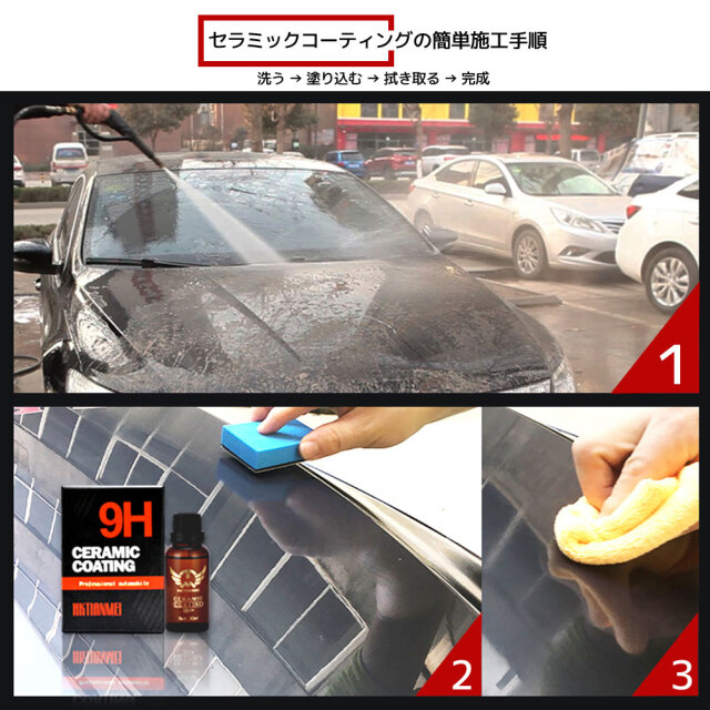 硬度9H 簡単施工 超疎水性 セラミックコーティング剤 オートバイ