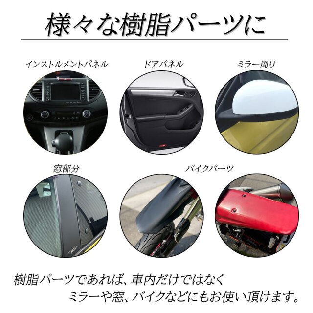 プラスチックコーティング 樹脂 クリーナー 車 バイク オートバイ