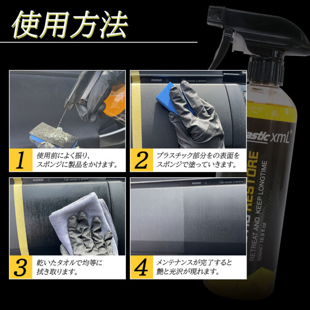 プラスチックコーティング 樹脂 クリーナー 車 バイク オートバイ