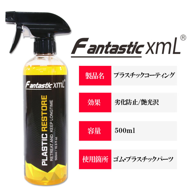 プラスチックコーティング 樹脂 クリーナー 車 バイク オートバイ