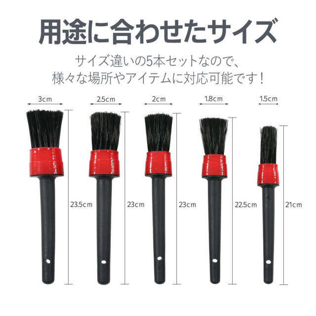 洗車ブラシ ディテールブラシ 5本 セット 筆 掃除 洗車用品 カー用品