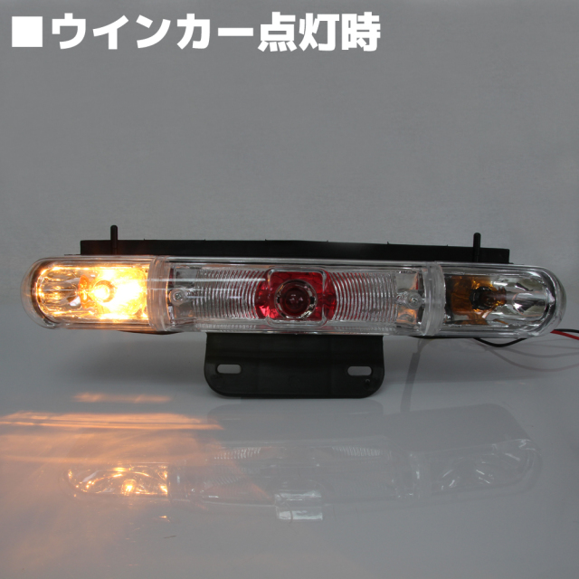 クリアテールランプ