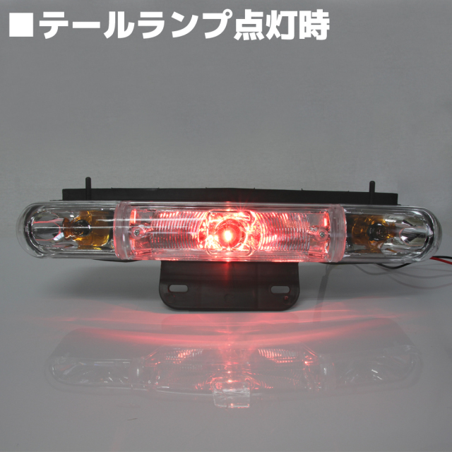 クリアテールランプ
