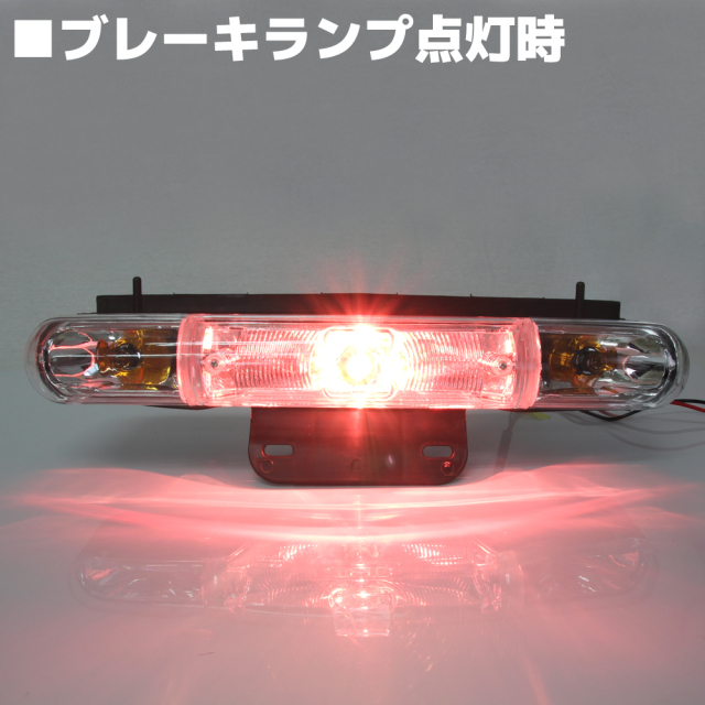 クリアテールランプ