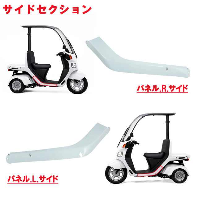 ホンダ　ジャイロキャノピー　TA03 カウル3点セット　S581 ジャイロキャノピー TA03 外装カウル 11点セット 塗装済み 艶あり