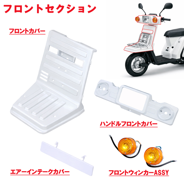 ジャイロX TD01 外装カウル 15点セット 塗装済み 艶あり ホワイト
