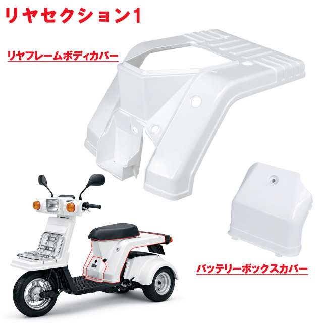 ジャイロX TD01 外装カウル 15点セット 塗装済み 艶あり ホワイト