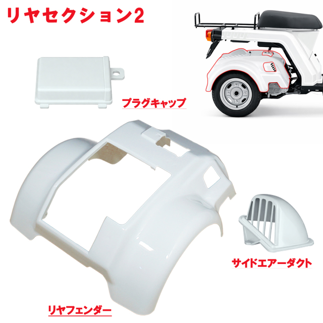 ジャイロX TD01 外装カウル 15点セット 塗装済み 艶あり ホワイト