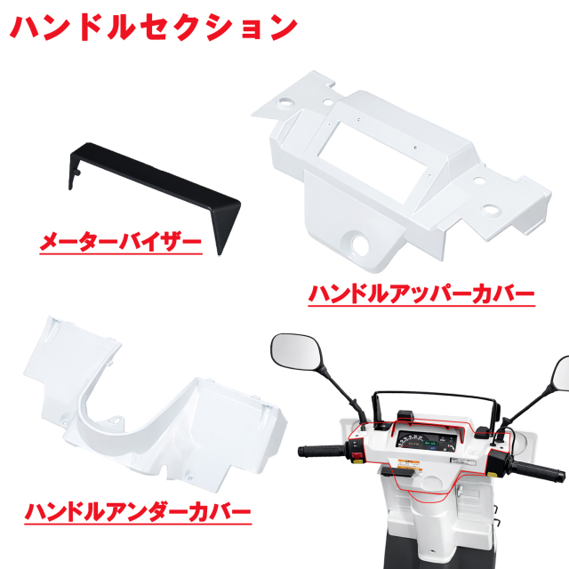ジャイロX TD02 外装カウル 14点セット 塗装済み 艶あり ホワイト