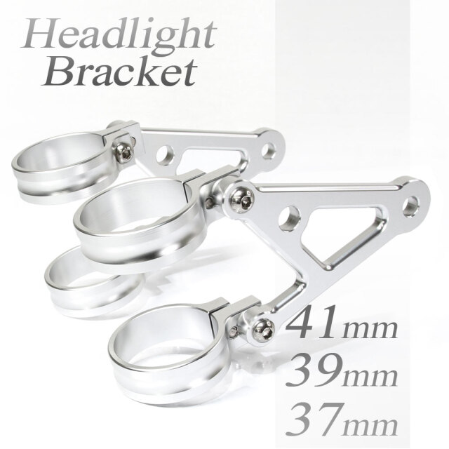 ヘッドライトステー フォーク用 アルミビレット 37mm 39mm 41mm 銀 シルバー アルミヘッドライトホルダー ネイキッド仕様