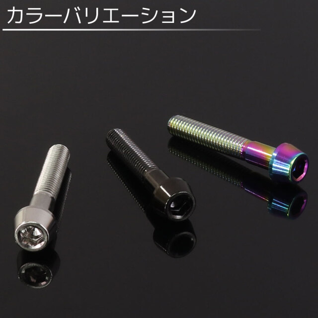チタンボルト