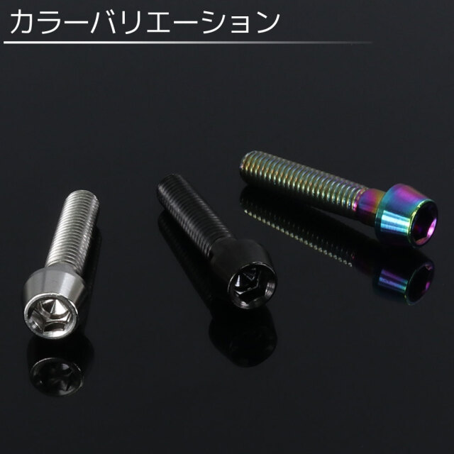 チタンボルト
