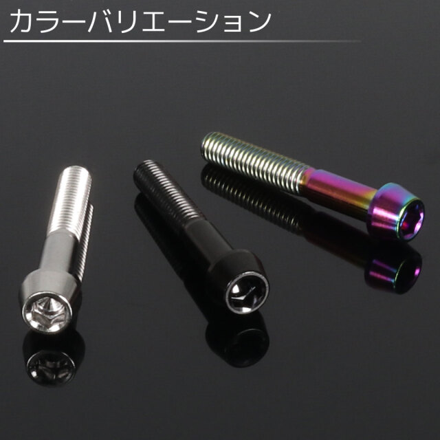 チタンボルト