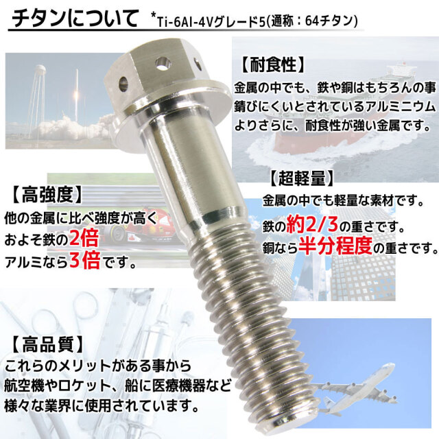 M6×50 チタンボルト 1本