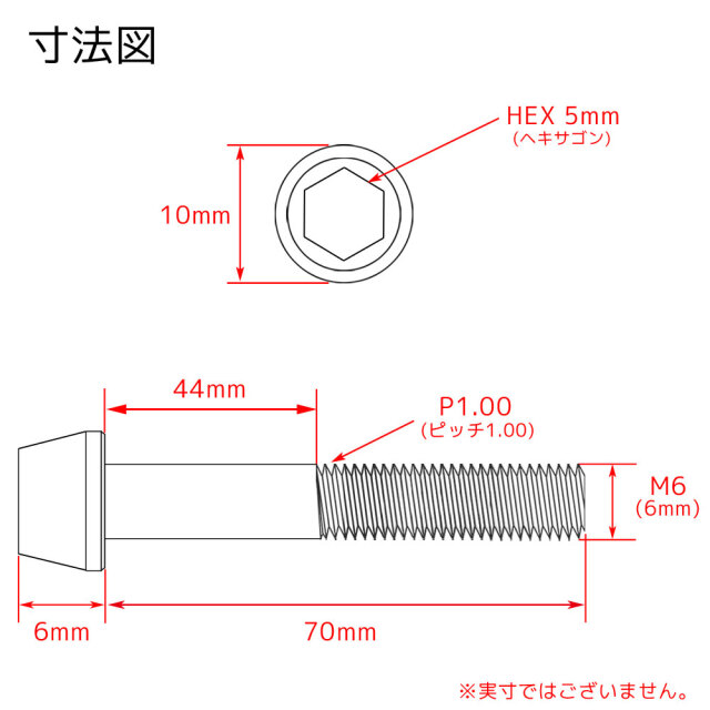 チタンボルト
