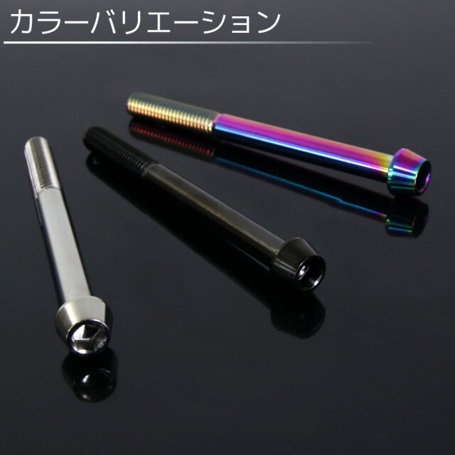 チタンボルト
