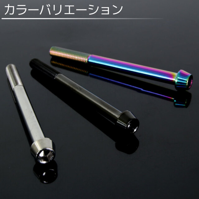 チタンボルト