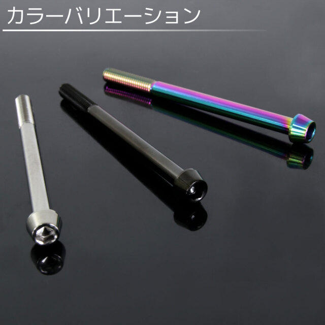チタンボルト