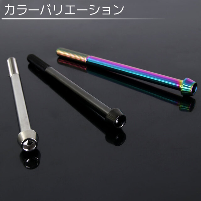 チタンボルト
