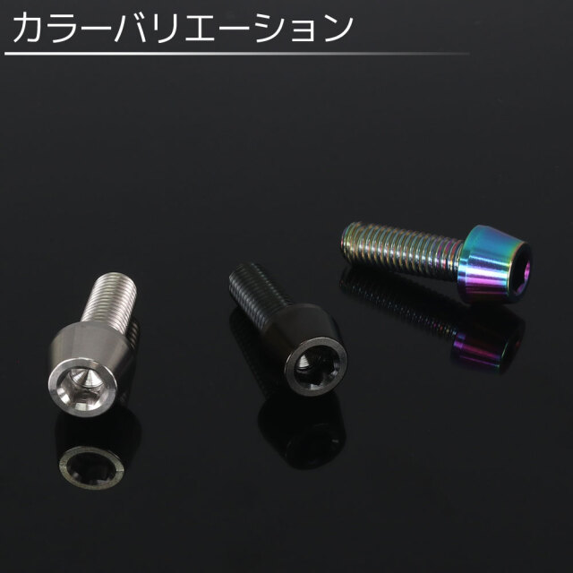 M8×25 P1.25 チタンボルト 1本 8mm 25mm ピッチ1.25 ブラック テーパーボルト キャップボルト クランクケース バイク ポイントカバー カウル 車 自転車 ステム ロードバイク ネジ 64チタン