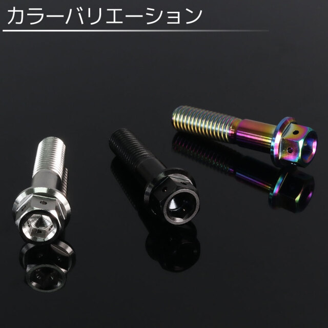 チタンボルト
