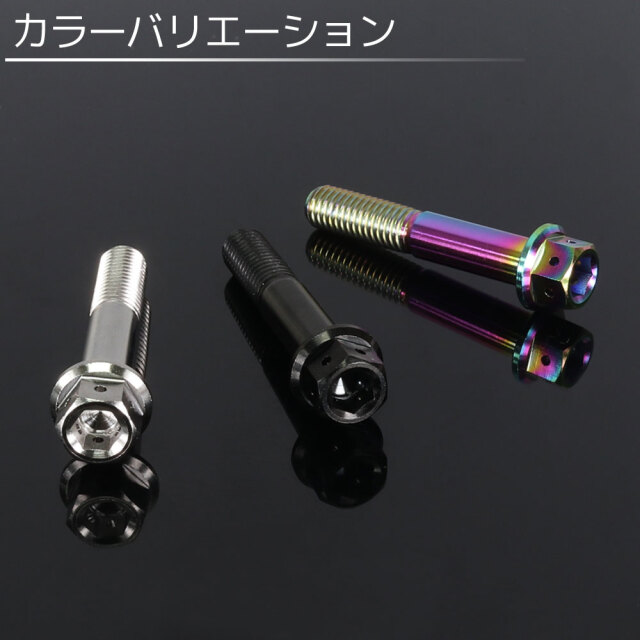 チタンボルト