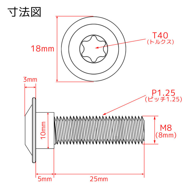 M8×30 P1.25 チタンボルト ブレーキディスクボルト 1本 8mm 30mm