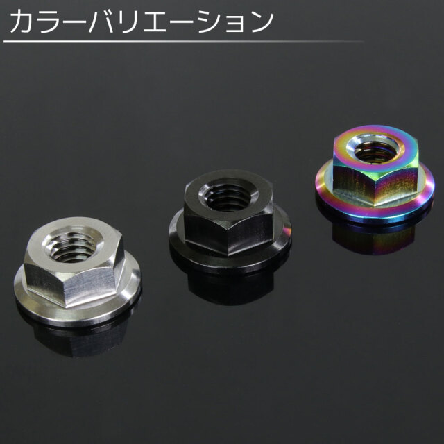 チタンナット
