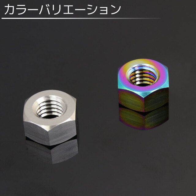 チタンナット