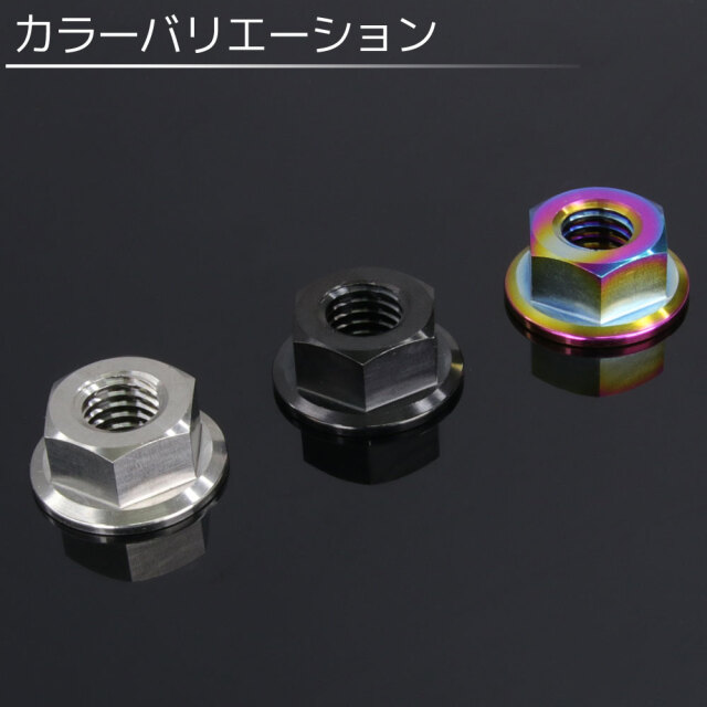 M8 P1.25 チタンナット スプロケットナット 6個セット 六角