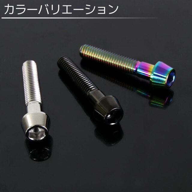 チタンボルト