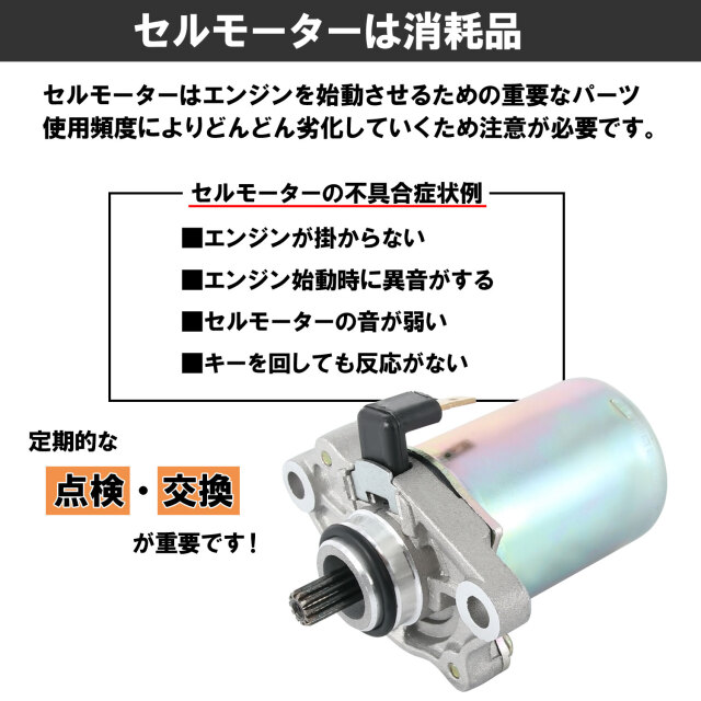 セルモーター