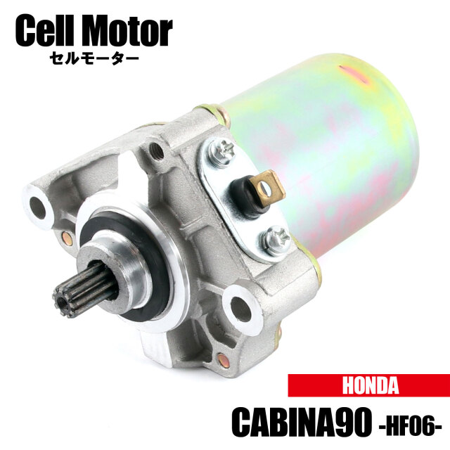 セルモーター
