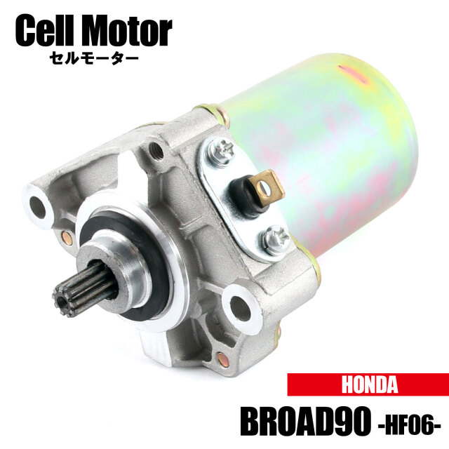 セルモーター