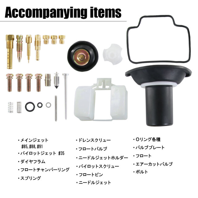 キャブレターリペアキット