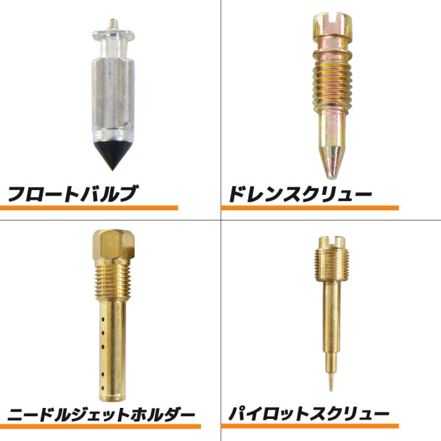 キャブレターリペアキット