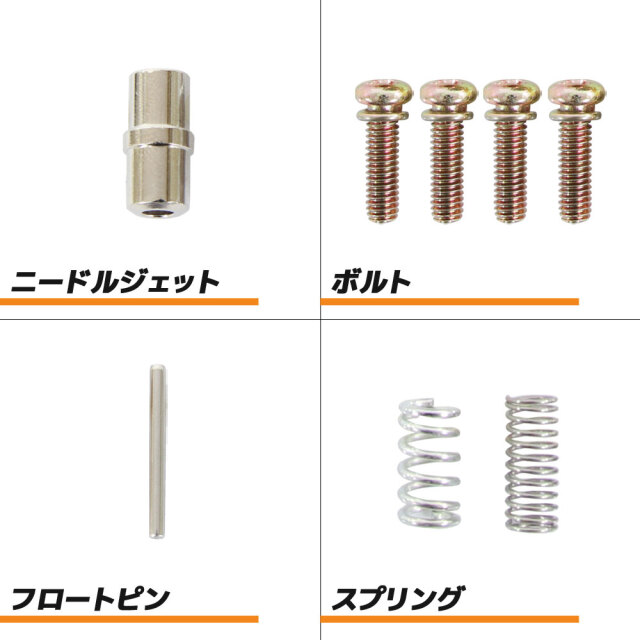 キャブレターリペアキット