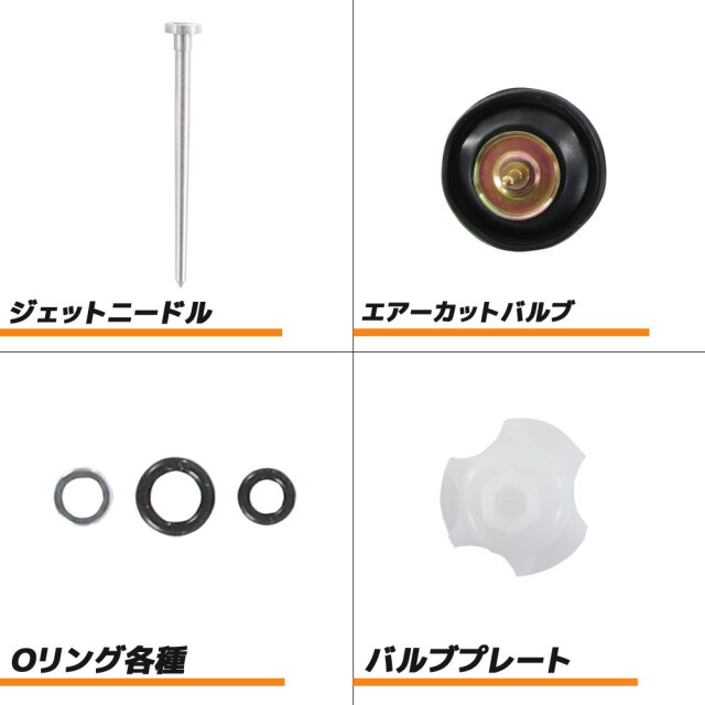 キャブレターリペアキット