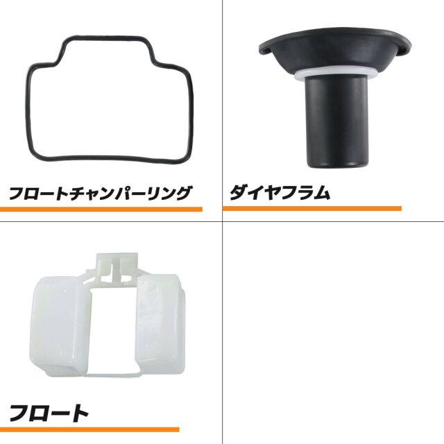 キャブレターリペアキット