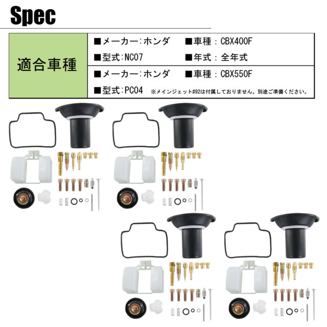 キャブレターリペアキット