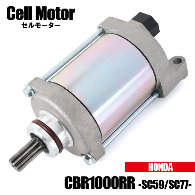 セルモーター