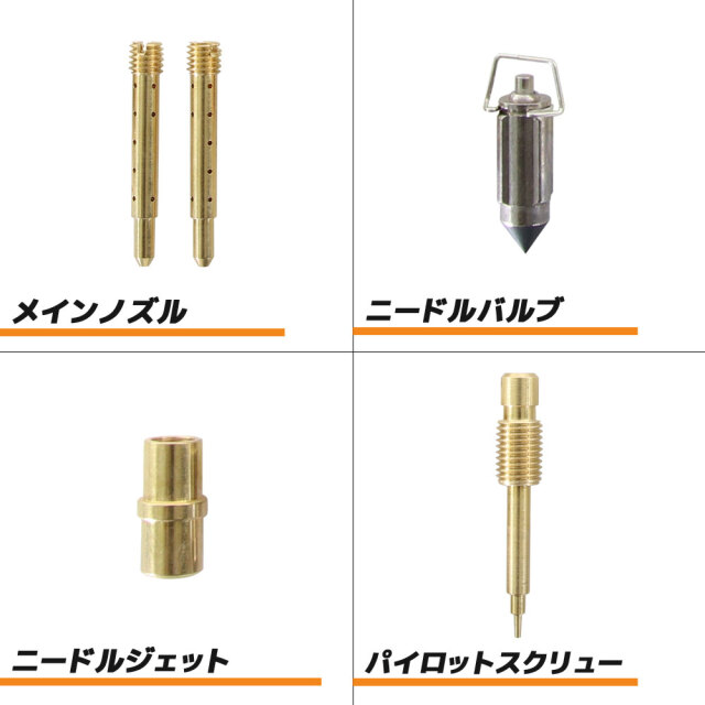 キャブレターリペアキット
