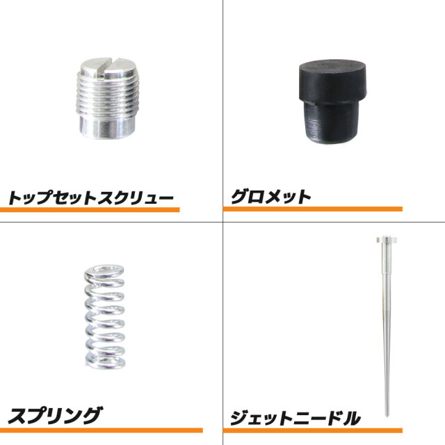 キャブレターリペアキット
