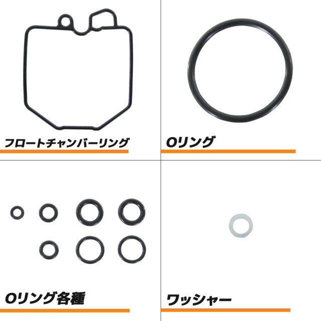 キャブレターリペアキット