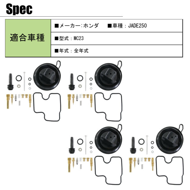 キャブレターリペアキット