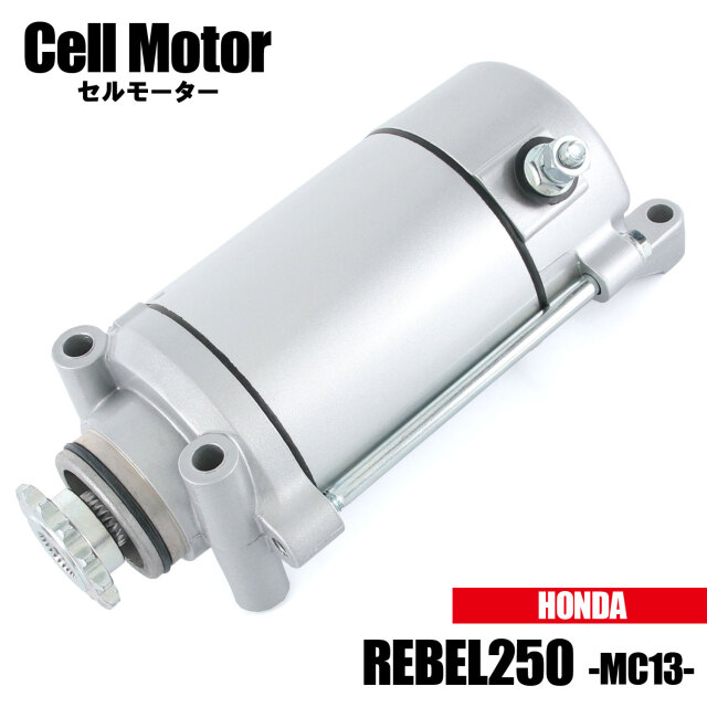 セルモーター