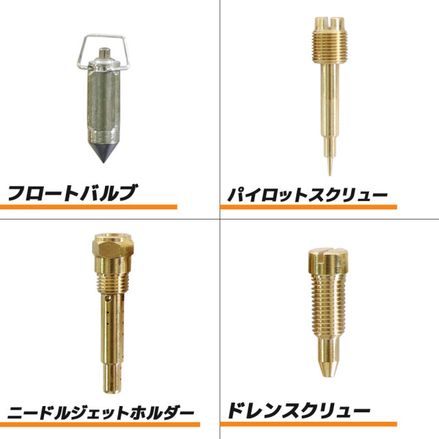 キャブレターリペアキット