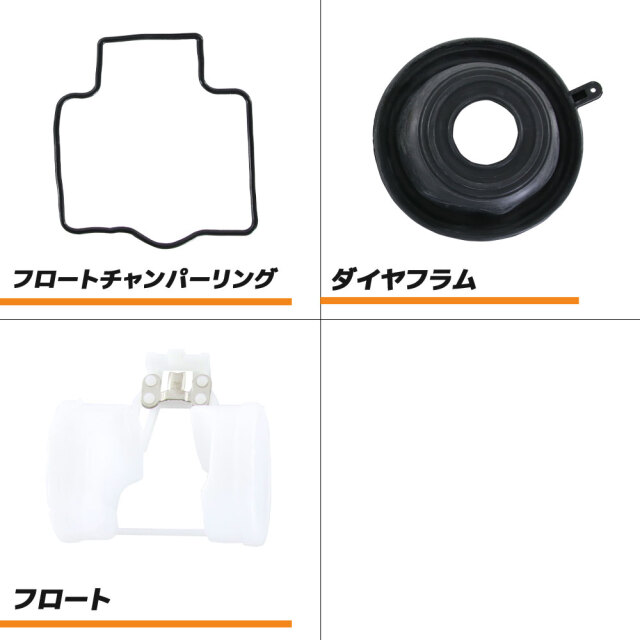 キャブレターリペアキット